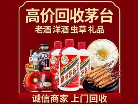 泰来年份茅台酒回收